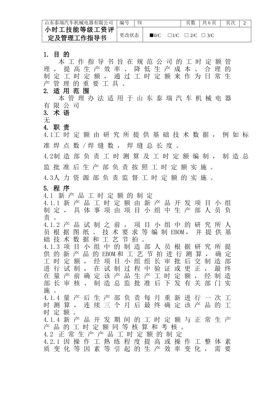 工时定额管理工作指导书(修改)_第2页