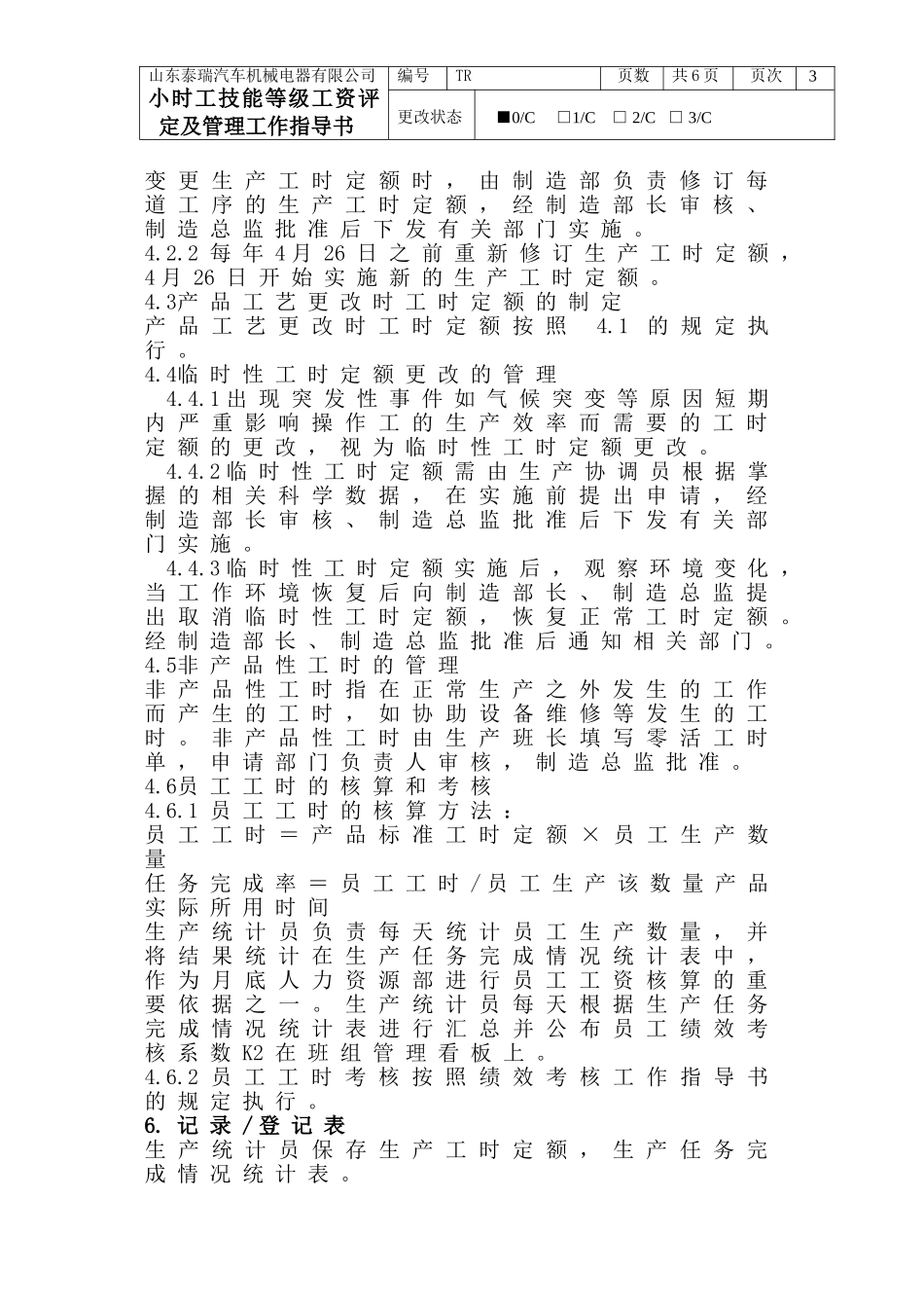 工时定额管理工作指导书(修改)_第3页