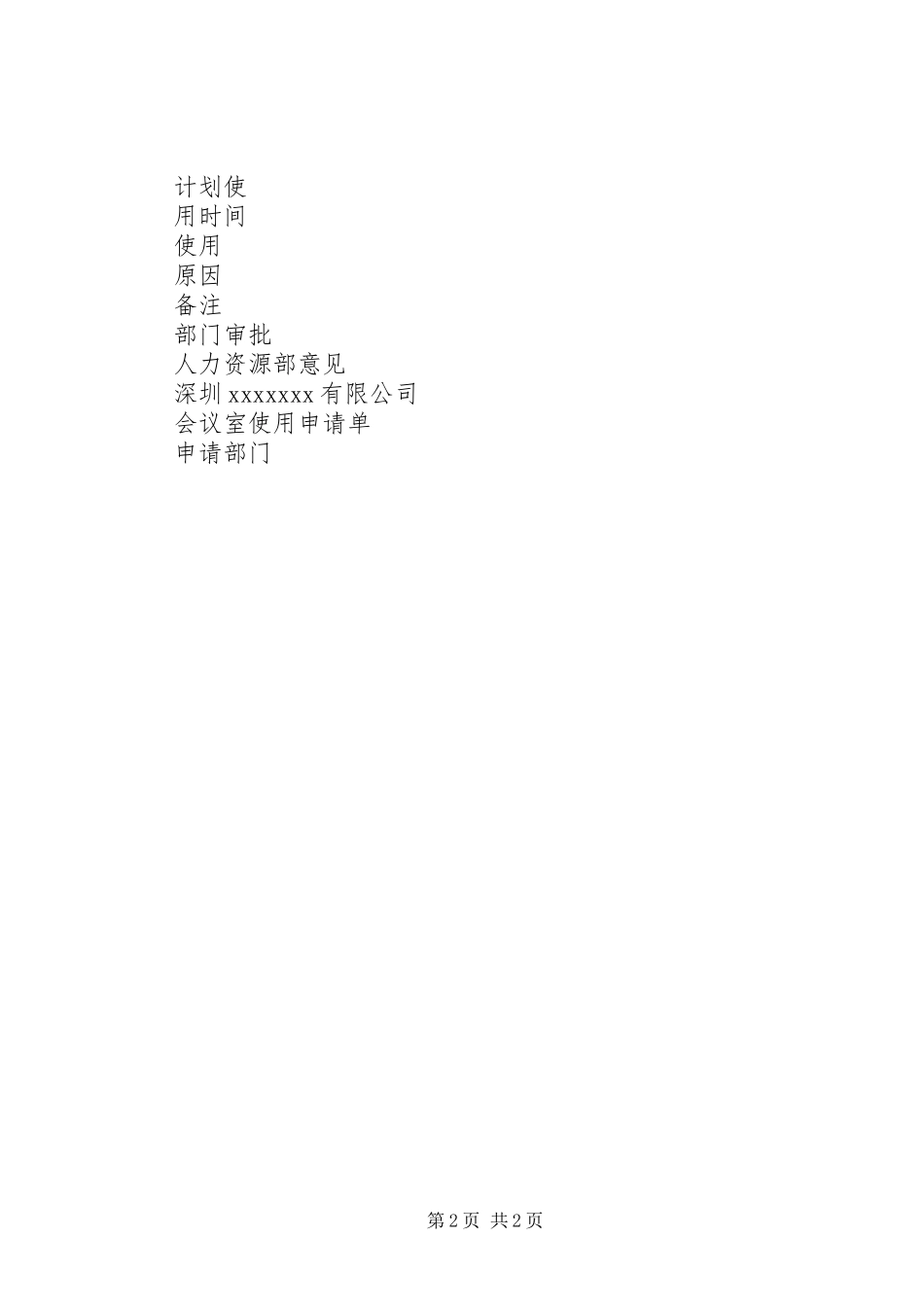 会议室管理规定 (2)_第2页