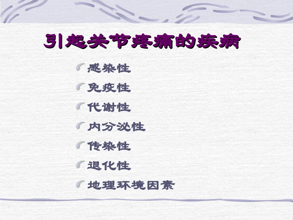 关节痛的诊断与鉴别诊断_第2页