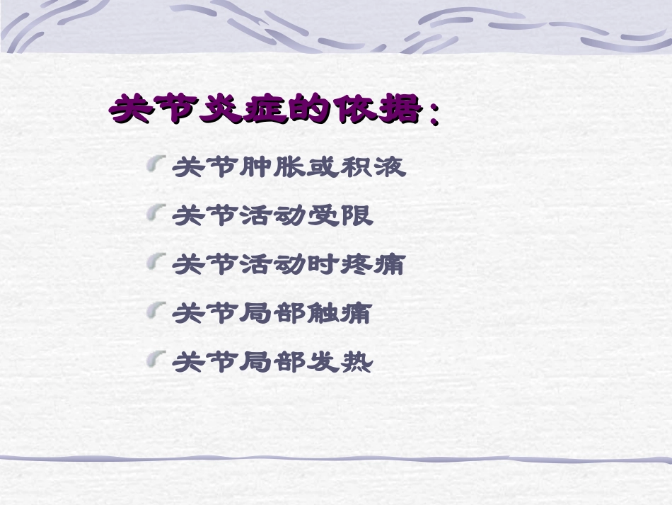 关节痛的诊断与鉴别诊断_第3页