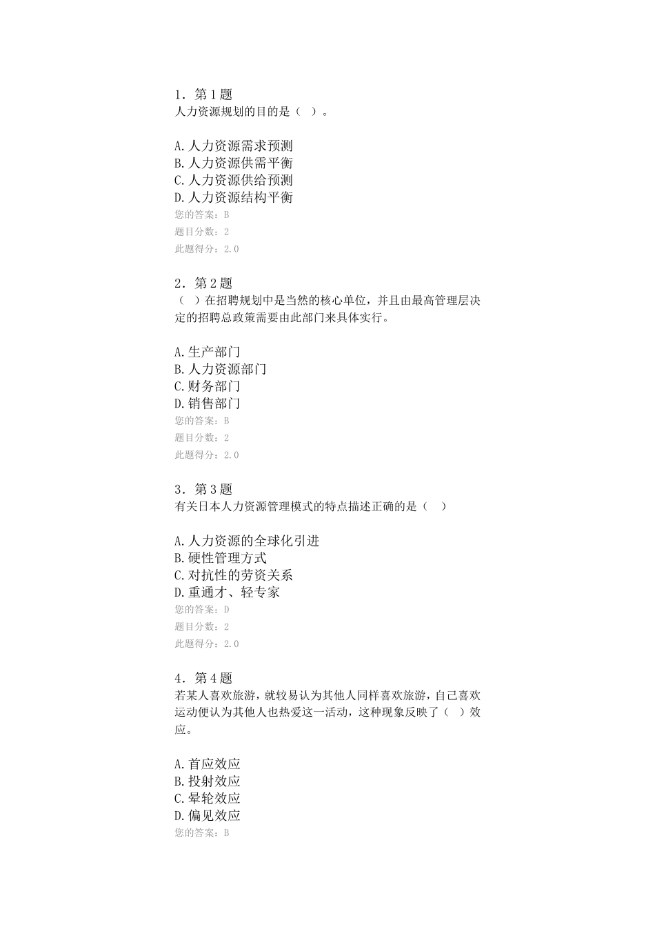 华师在线人力资源管理导论试题_第1页