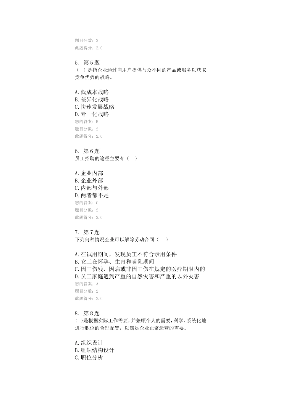 华师在线人力资源管理导论试题_第2页