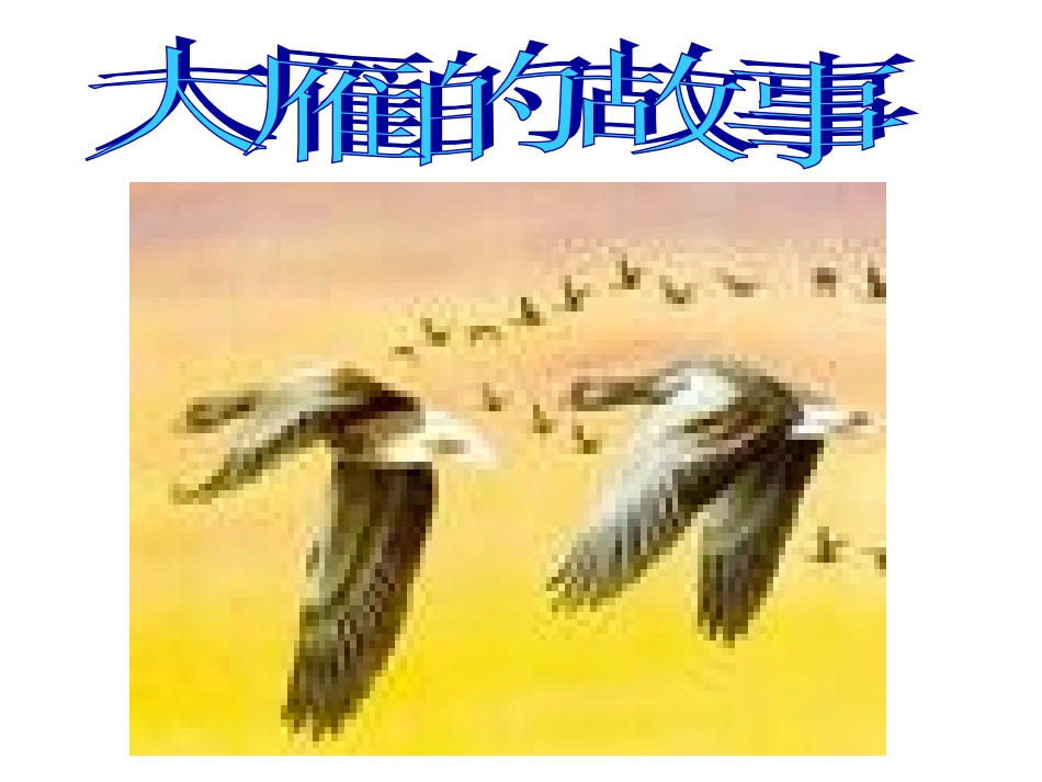 集体主义主题班会_第2页