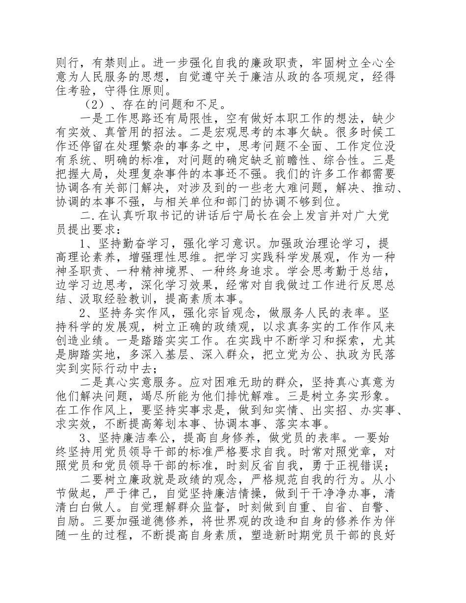 考察谈话记录_第2页