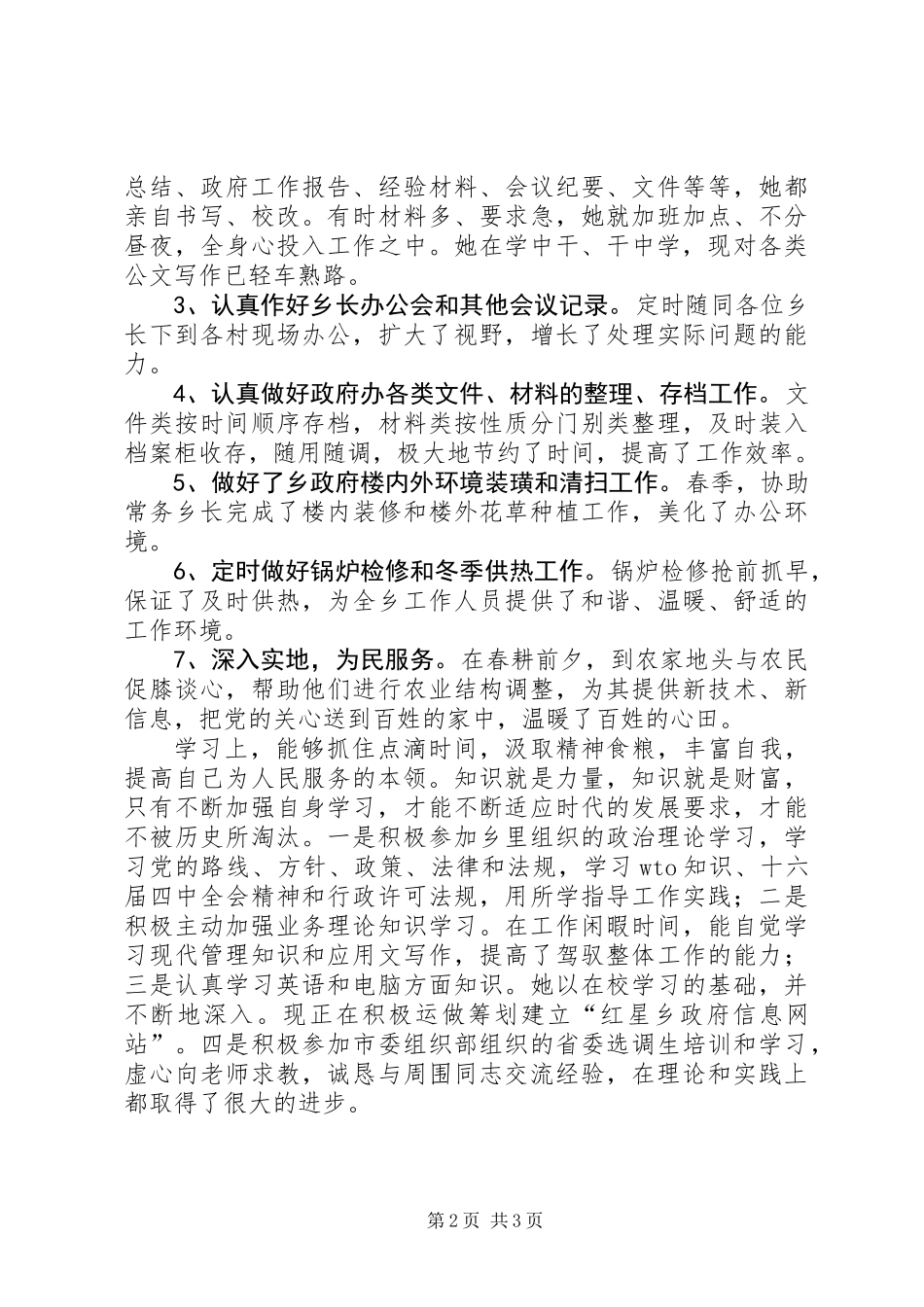 关于某某同志的现实表现(副科级后备干部推荐材料）_第2页