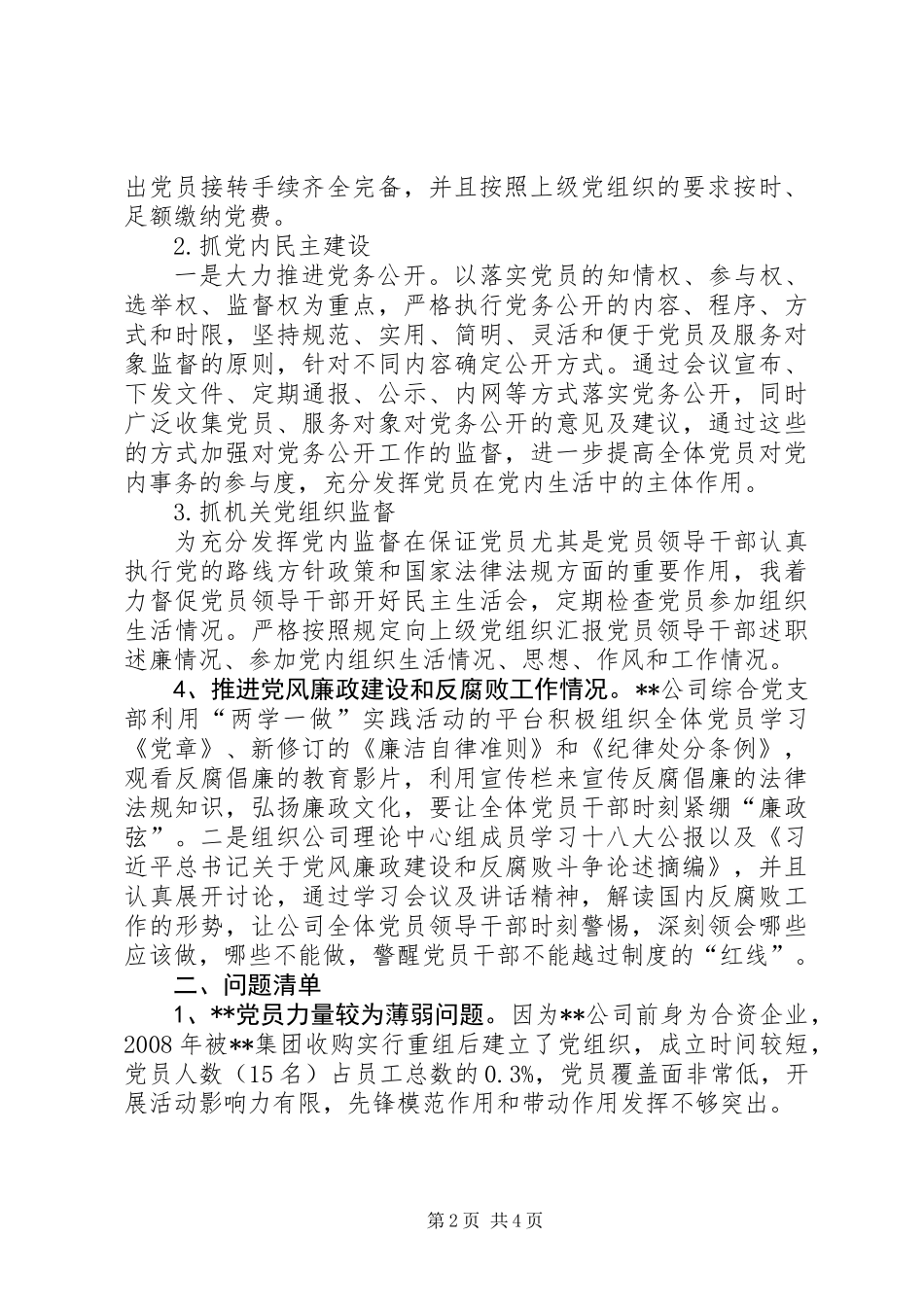 公司党支部书记党建述职_第2页