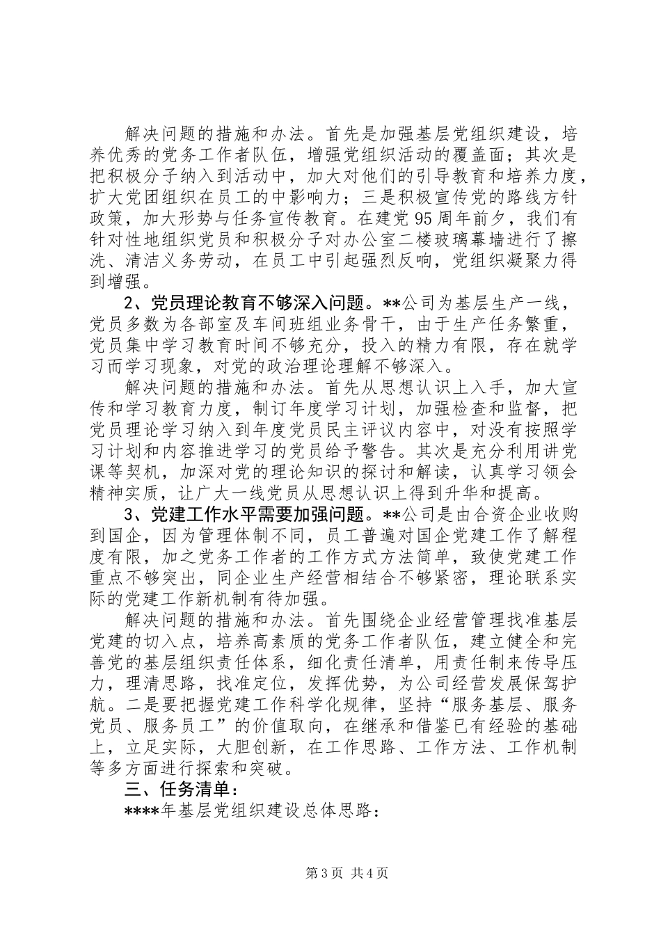 公司党支部书记党建述职_第3页