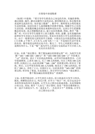 在情境中渗透数感