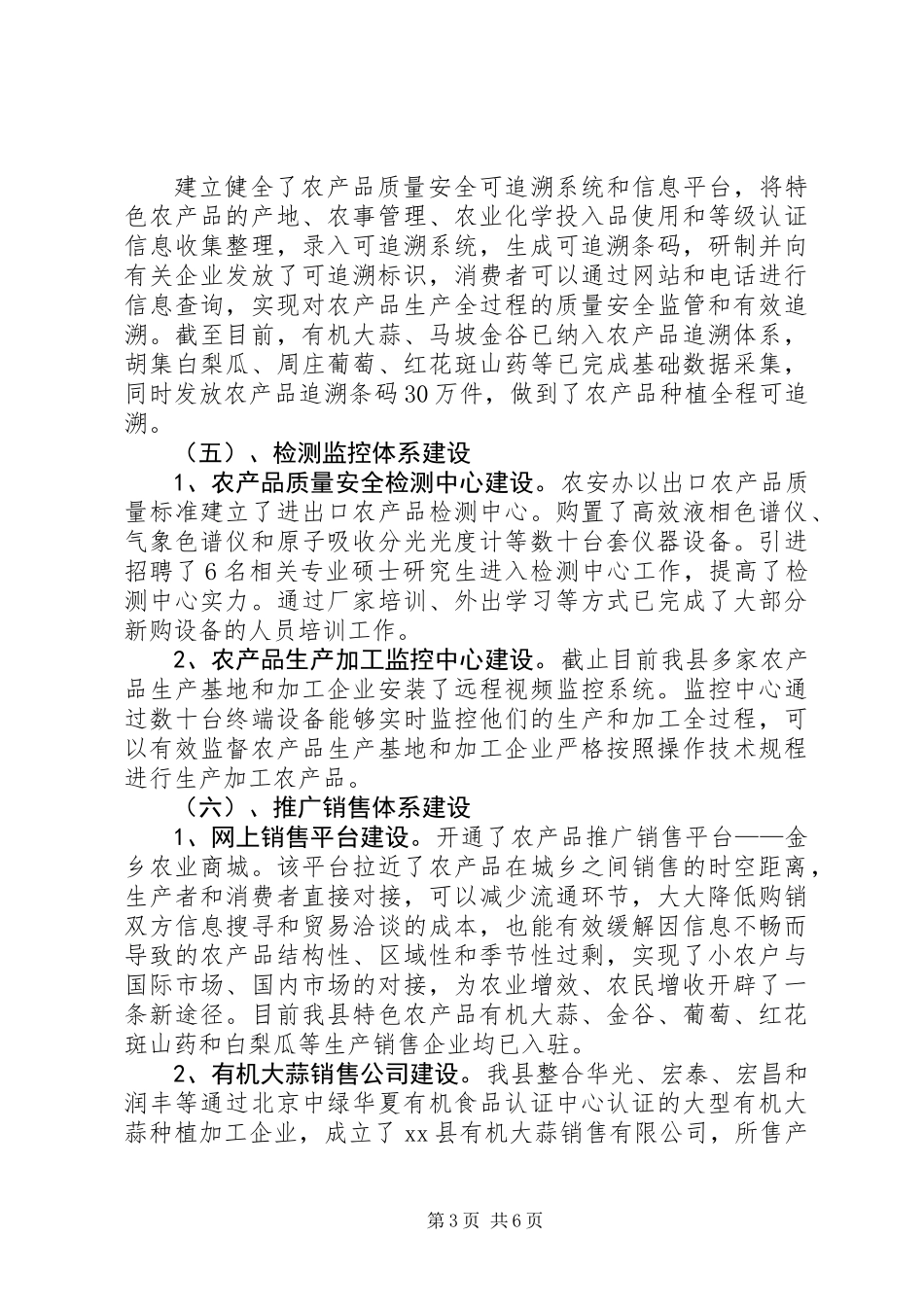 关于我县农产品质量安全工作的调研报告_第3页