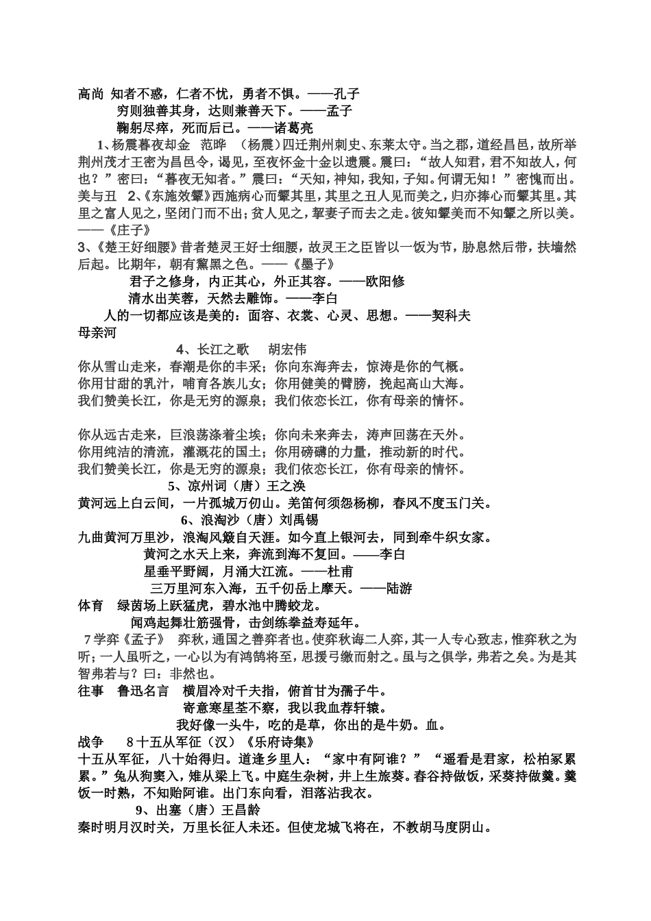 六年级上册要背的_第1页