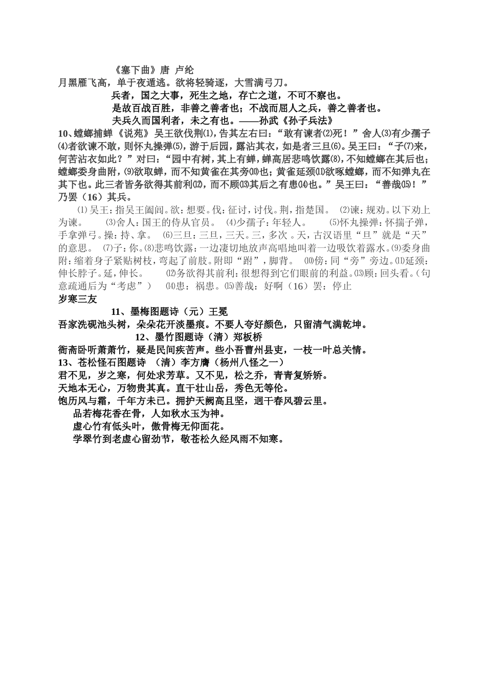 六年级上册要背的_第2页