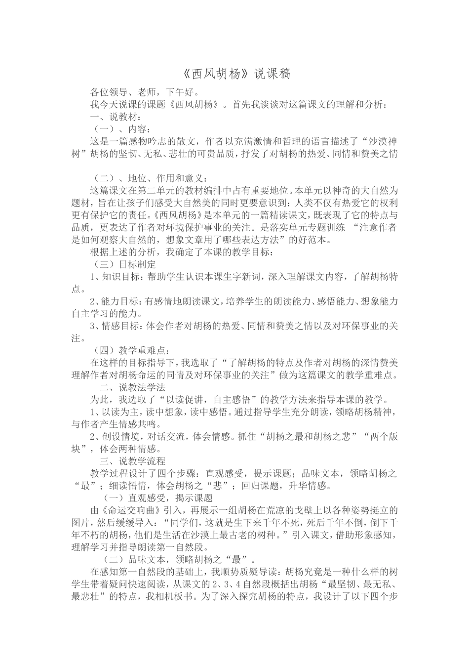 西风胡杨说课稿_第1页