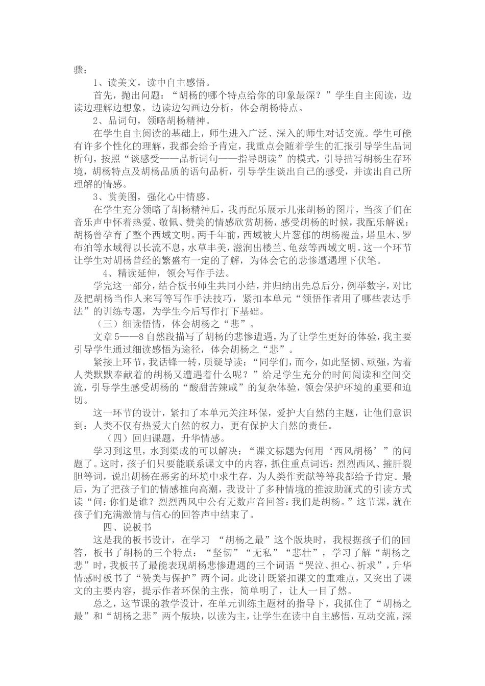 西风胡杨说课稿_第2页