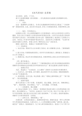 西风胡杨说课稿