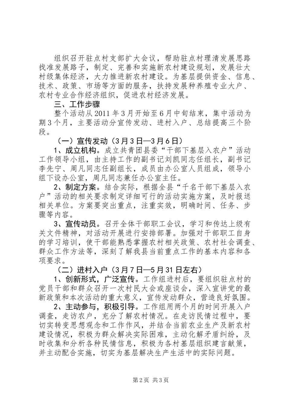 共青团干部下基层实施方案_第2页