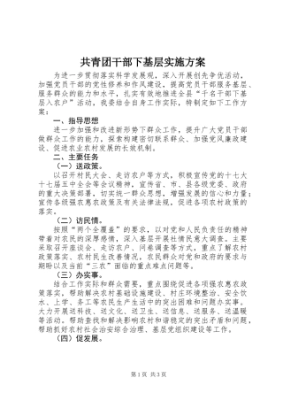共青团干部下基层实施方案
