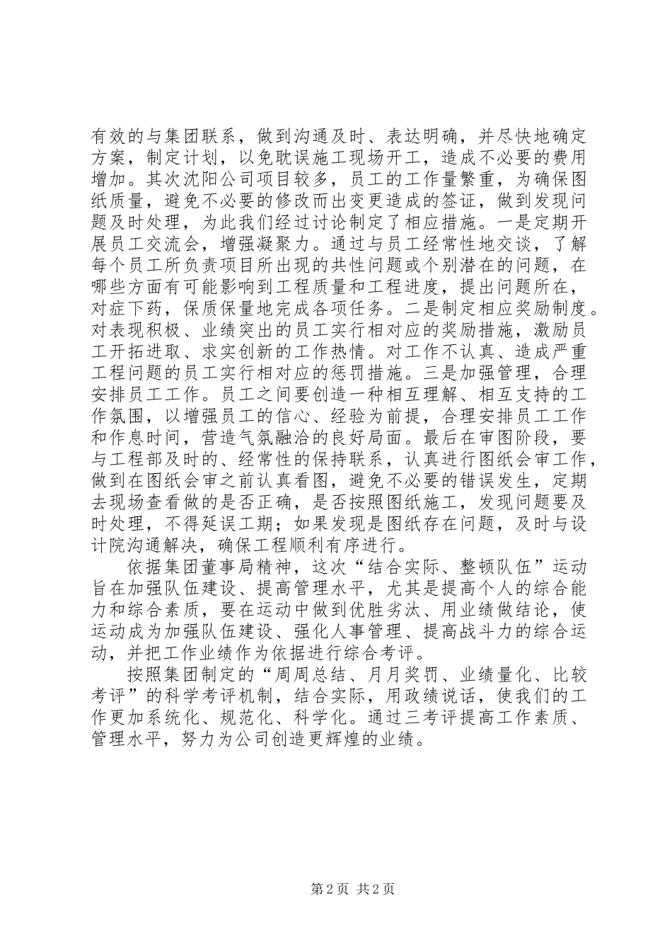关于“结合实际、整顿队伍”运动的心得体会_第2页