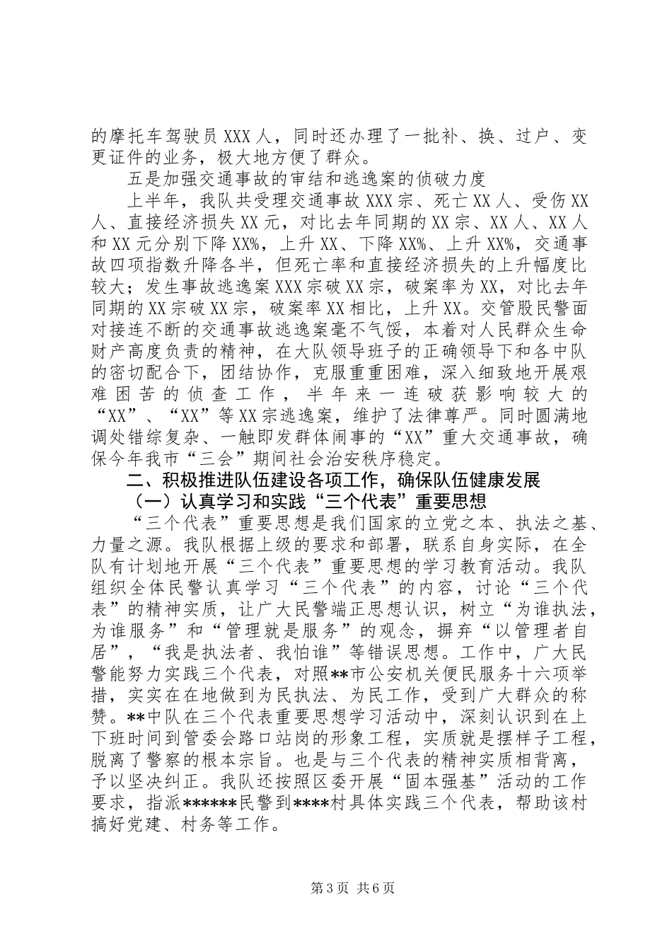 交警大队上半年工作总结 (3)_第3页