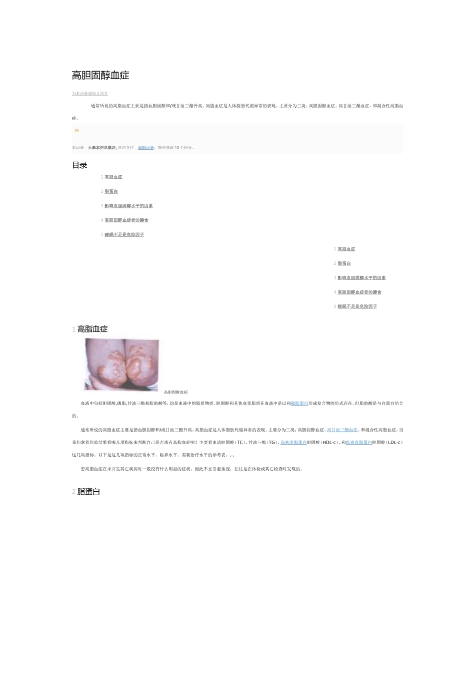 高胆固醇血症_第1页