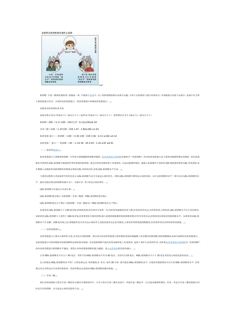 高胆固醇血症_第2页