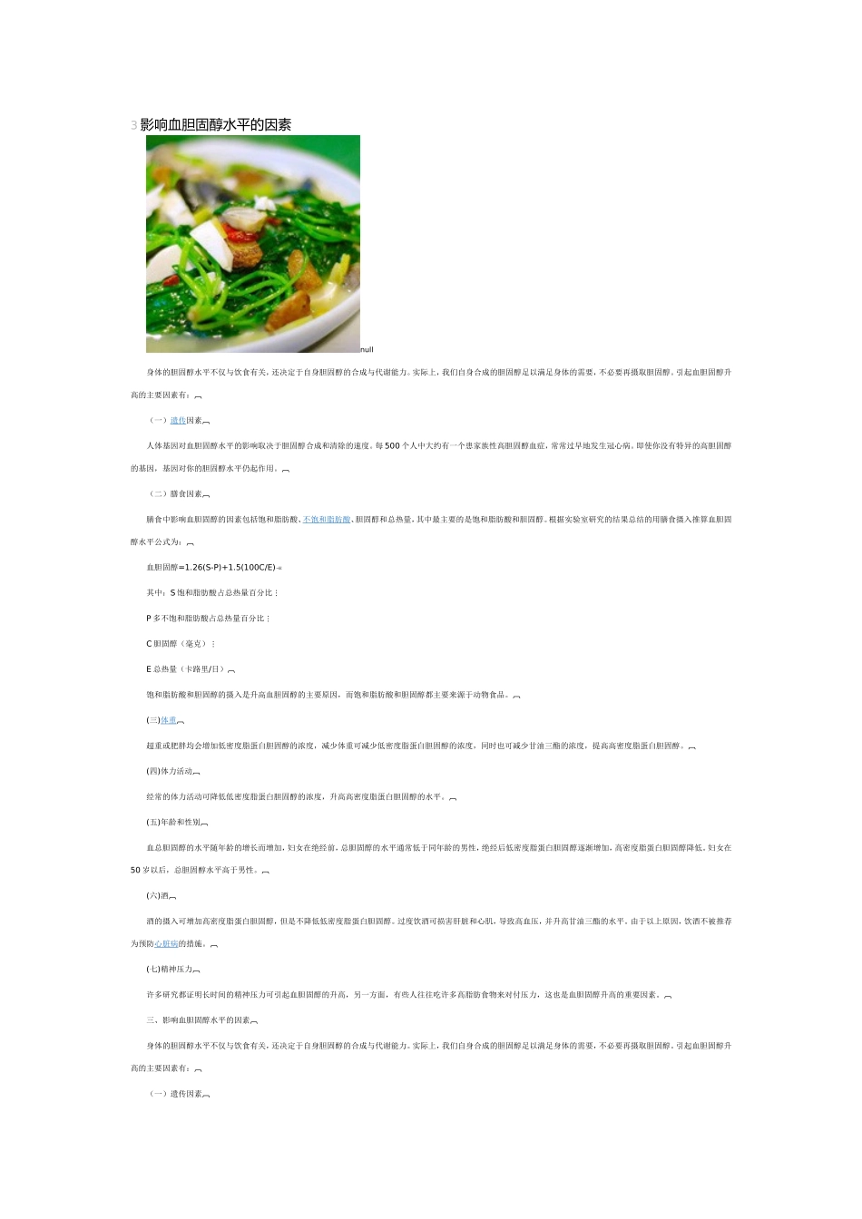 高胆固醇血症_第3页