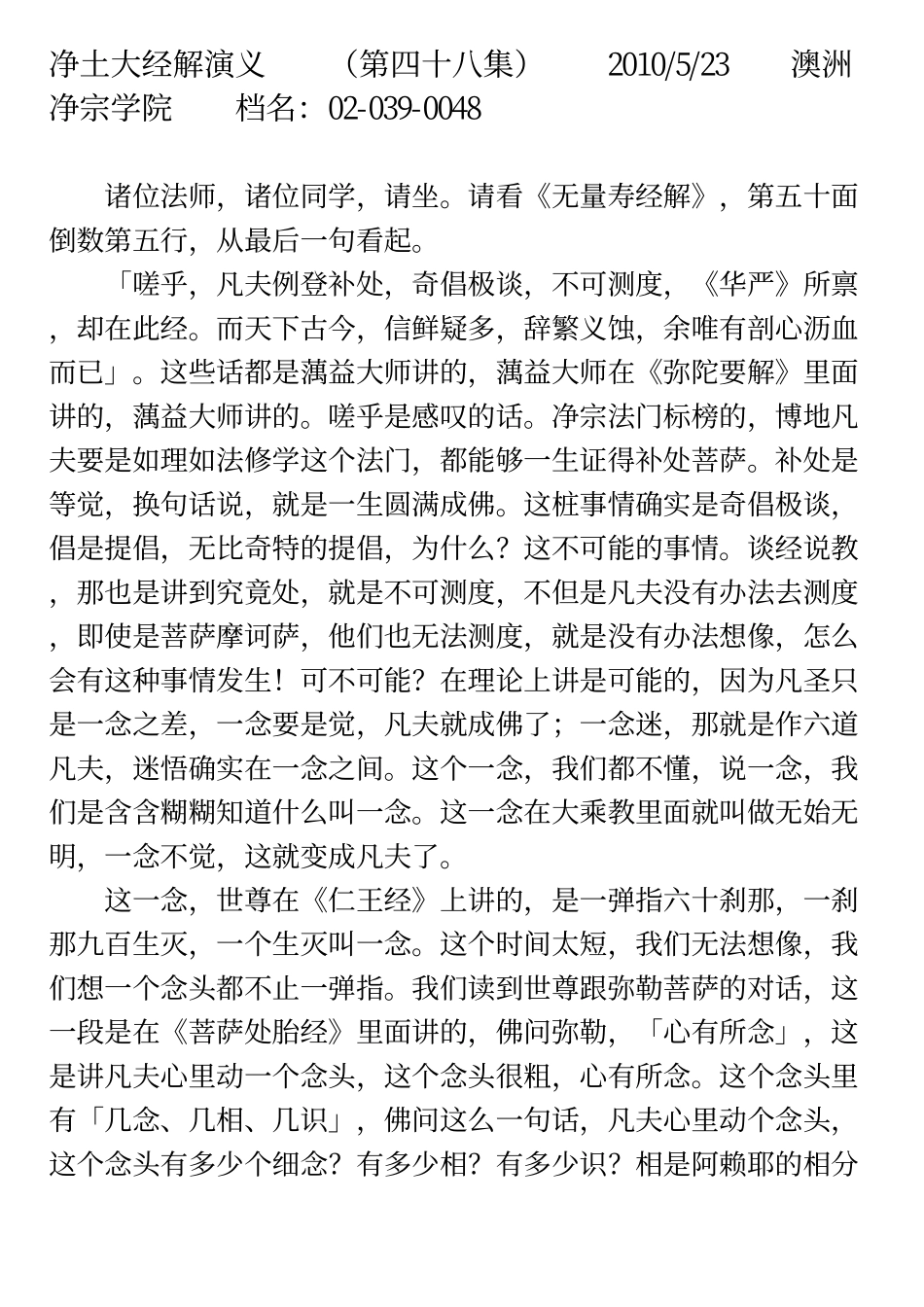 净土大经解演义048_第1页