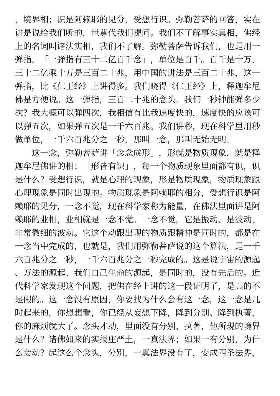 净土大经解演义048_第2页