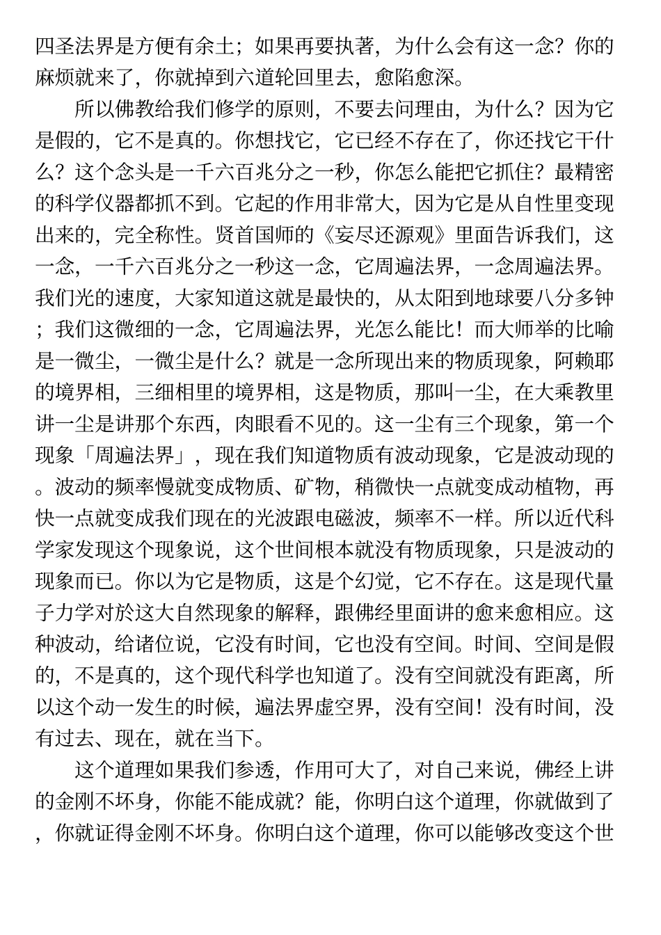 净土大经解演义048_第3页