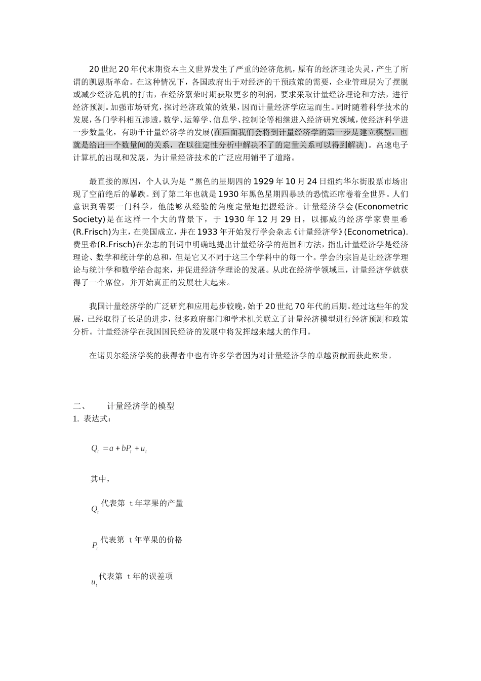 计量经济学概述_第2页