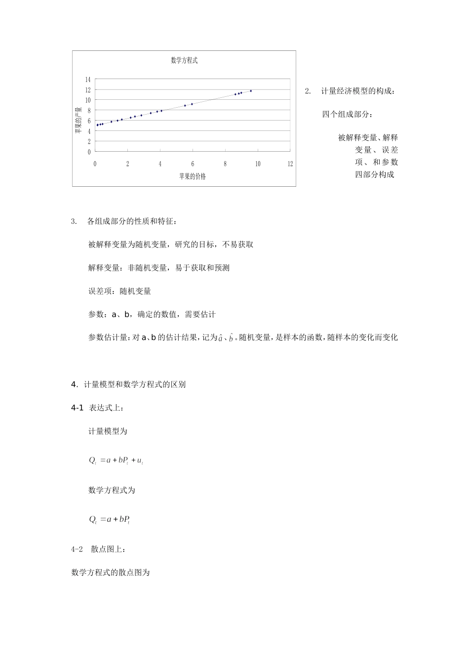 计量经济学概述_第3页