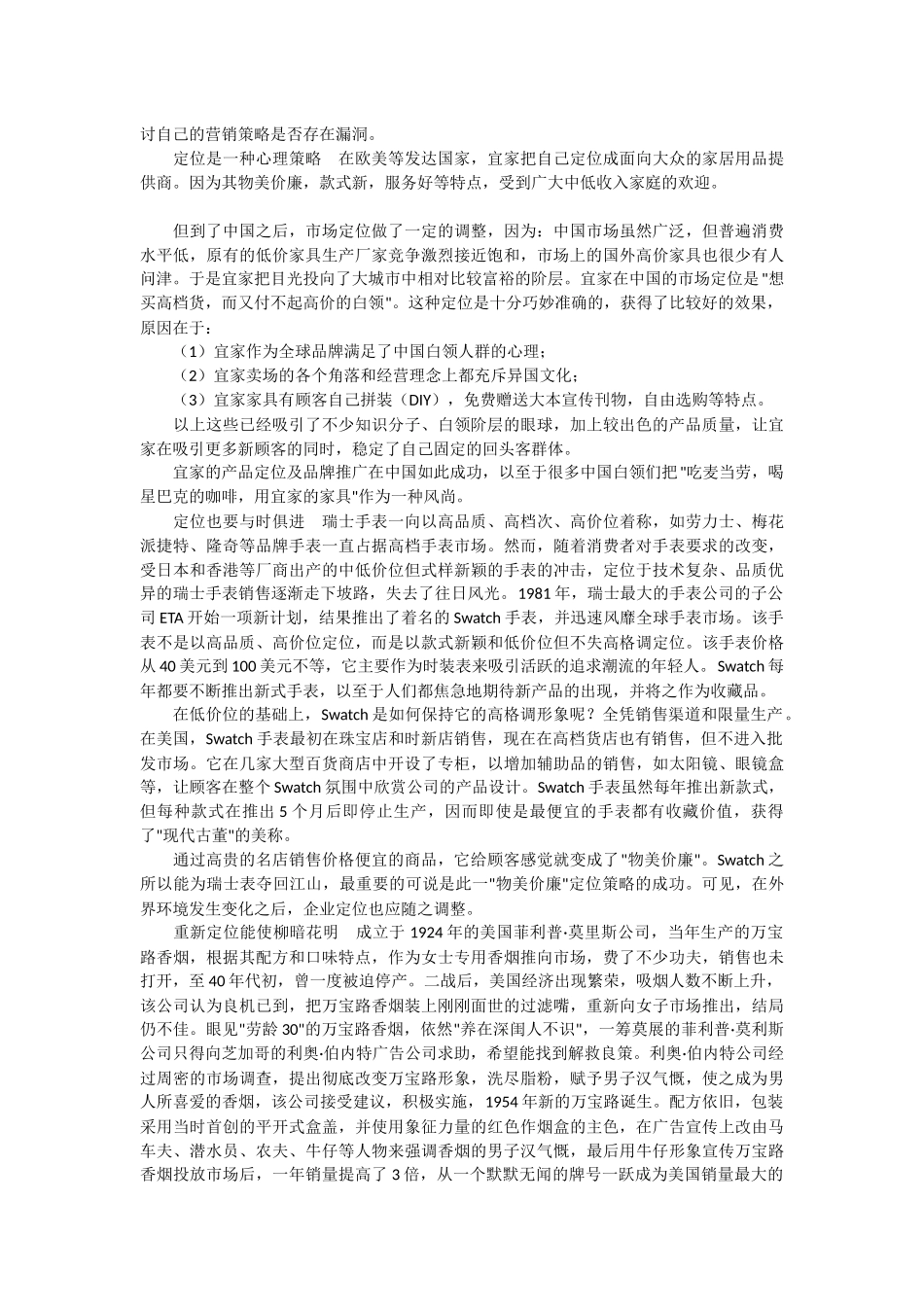 公司市场战略定位_第2页