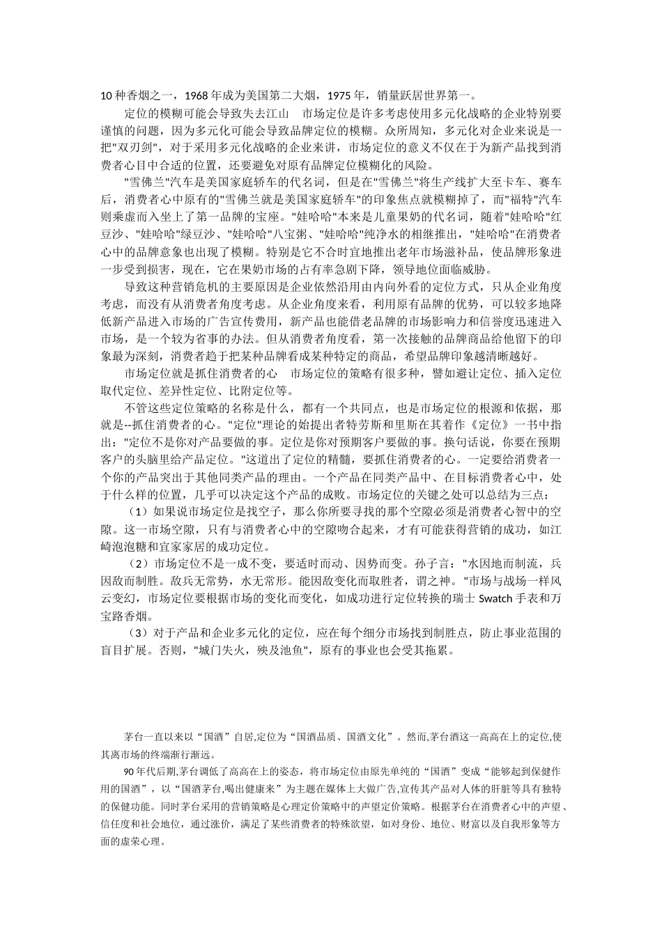 公司市场战略定位_第3页