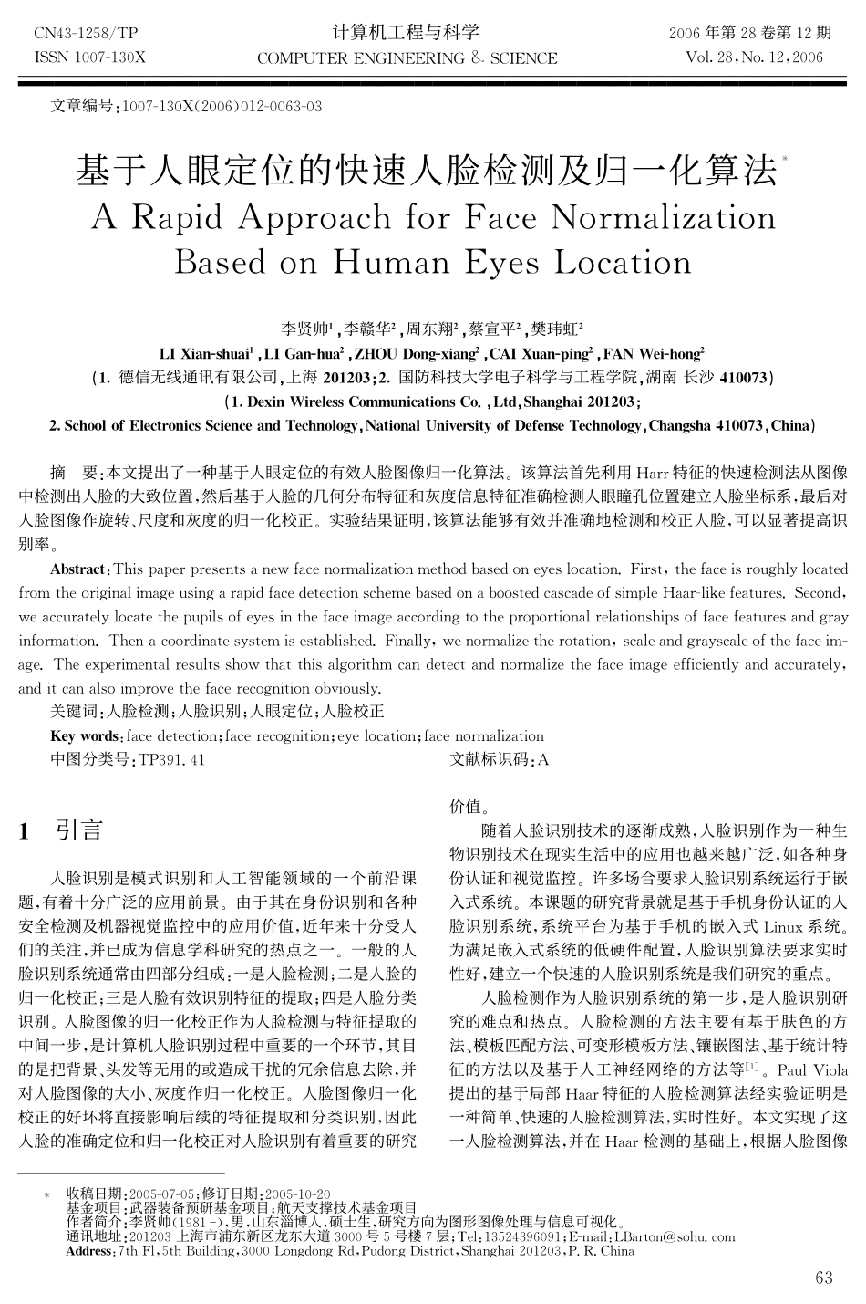 基于人眼定位的快速人脸检测及归一化算法_第1页