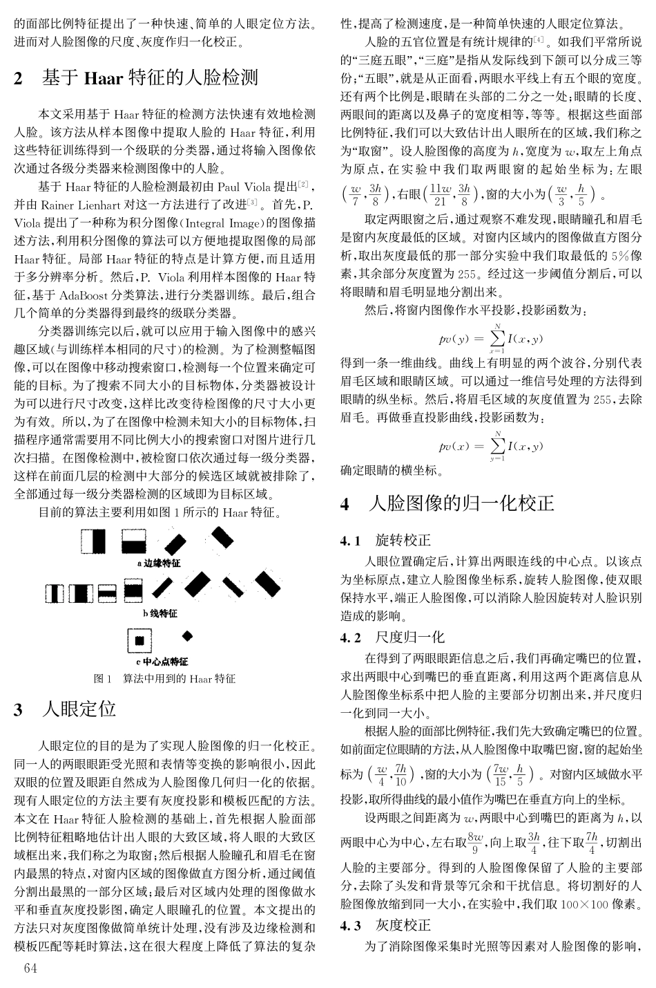 基于人眼定位的快速人脸检测及归一化算法_第2页