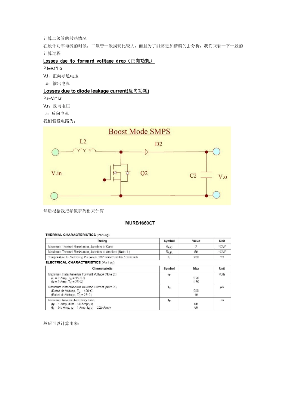 精确计算二极管发热和温度(Diode Derated Issue)_第1页