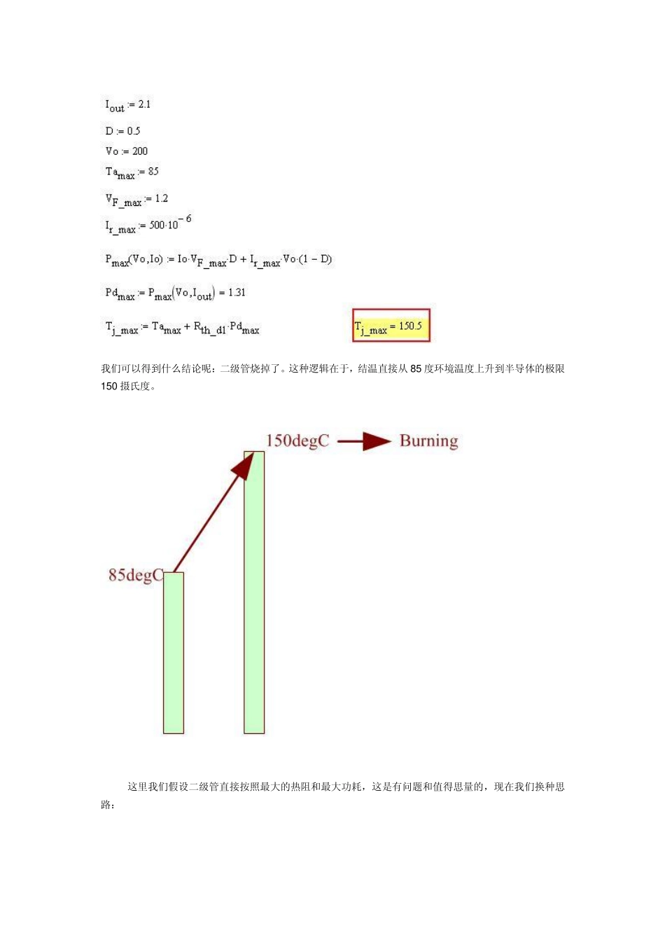 精确计算二极管发热和温度(Diode Derated Issue)_第2页
