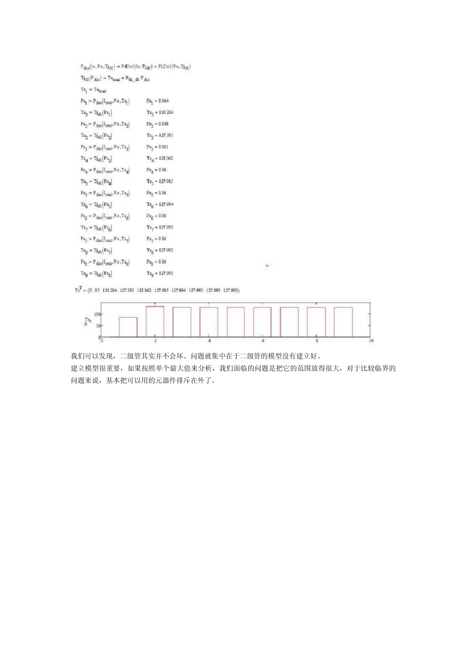 精确计算二极管发热和温度(Diode Derated Issue)_第3页