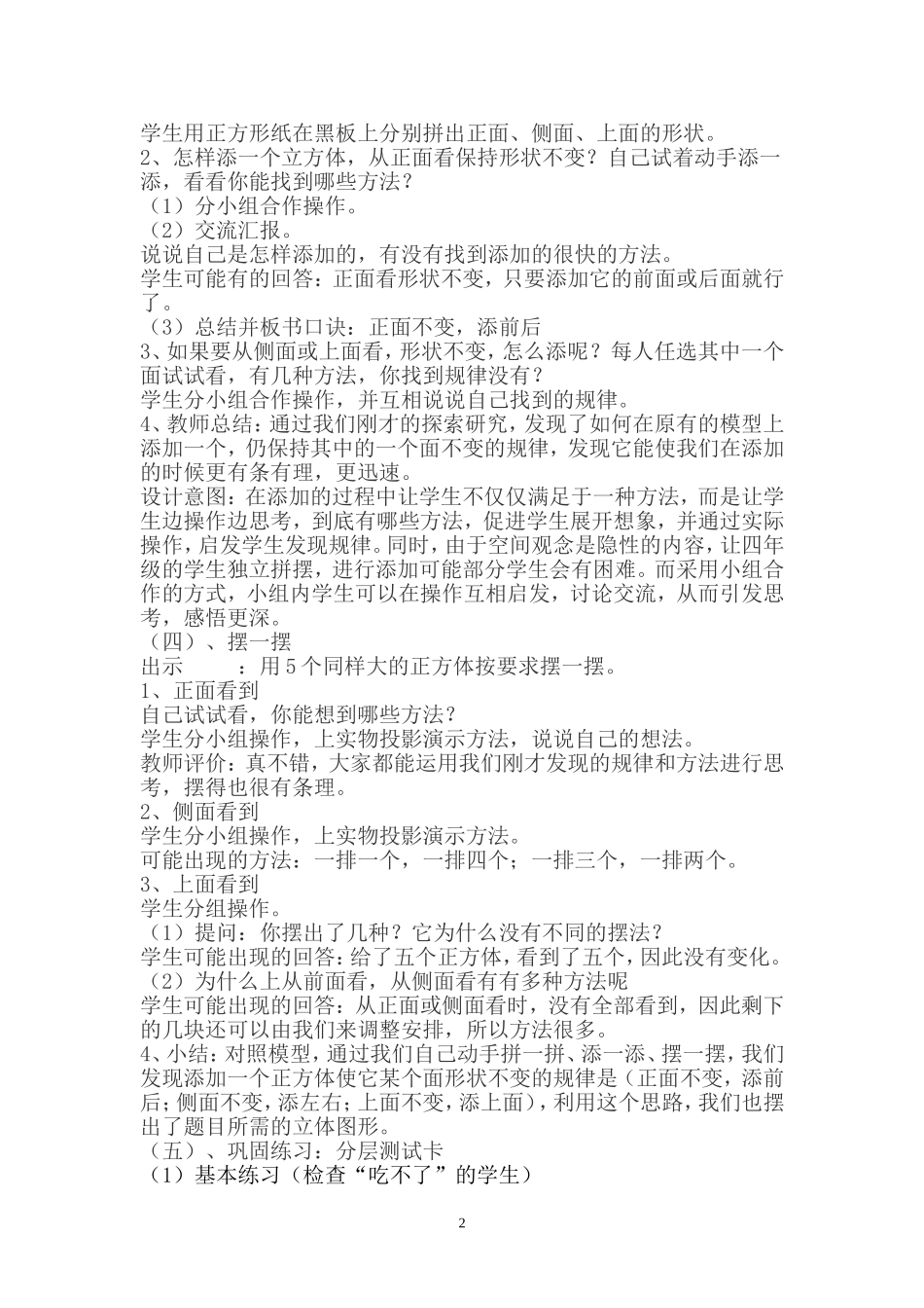 苏教版四年级上册《观察物体》分层教学设计_第2页