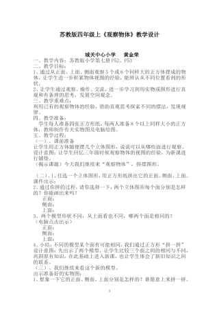 苏教版四年级上册《观察物体》分层教学设计