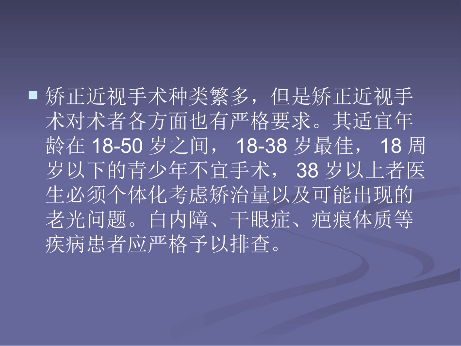 近视眼做手术的ppt_第3页