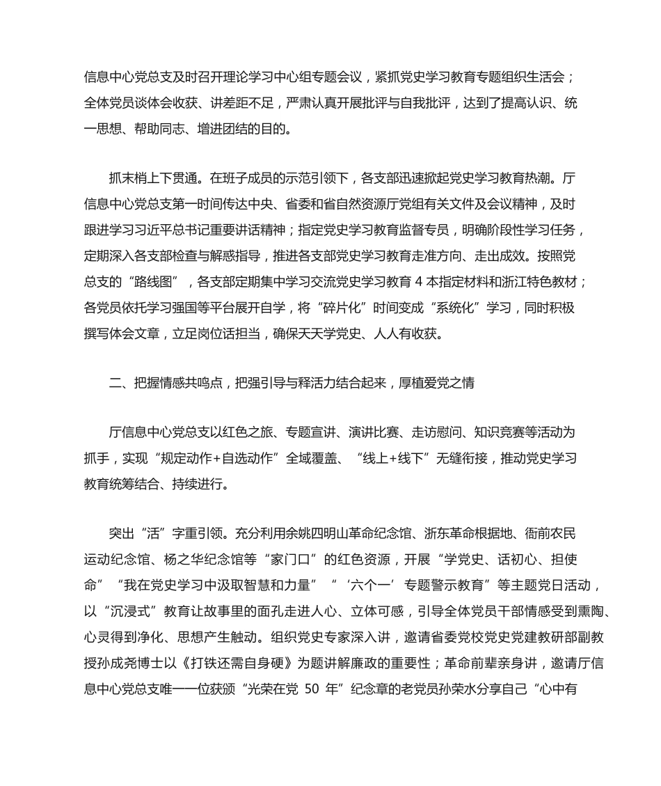 聚焦“三把握” 抓实“三结合” 推动党史学习教育走深走实 _第2页