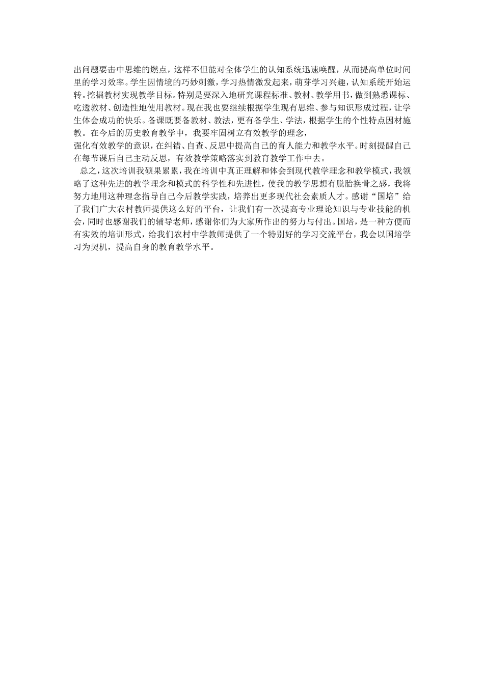 初中历史国培总结_第2页