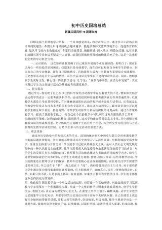 初中历史国培总结