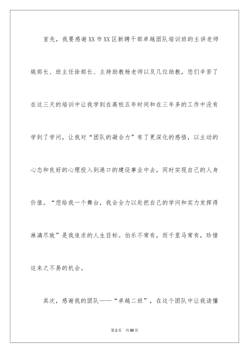 2024团队培训心得体会_3_第2页