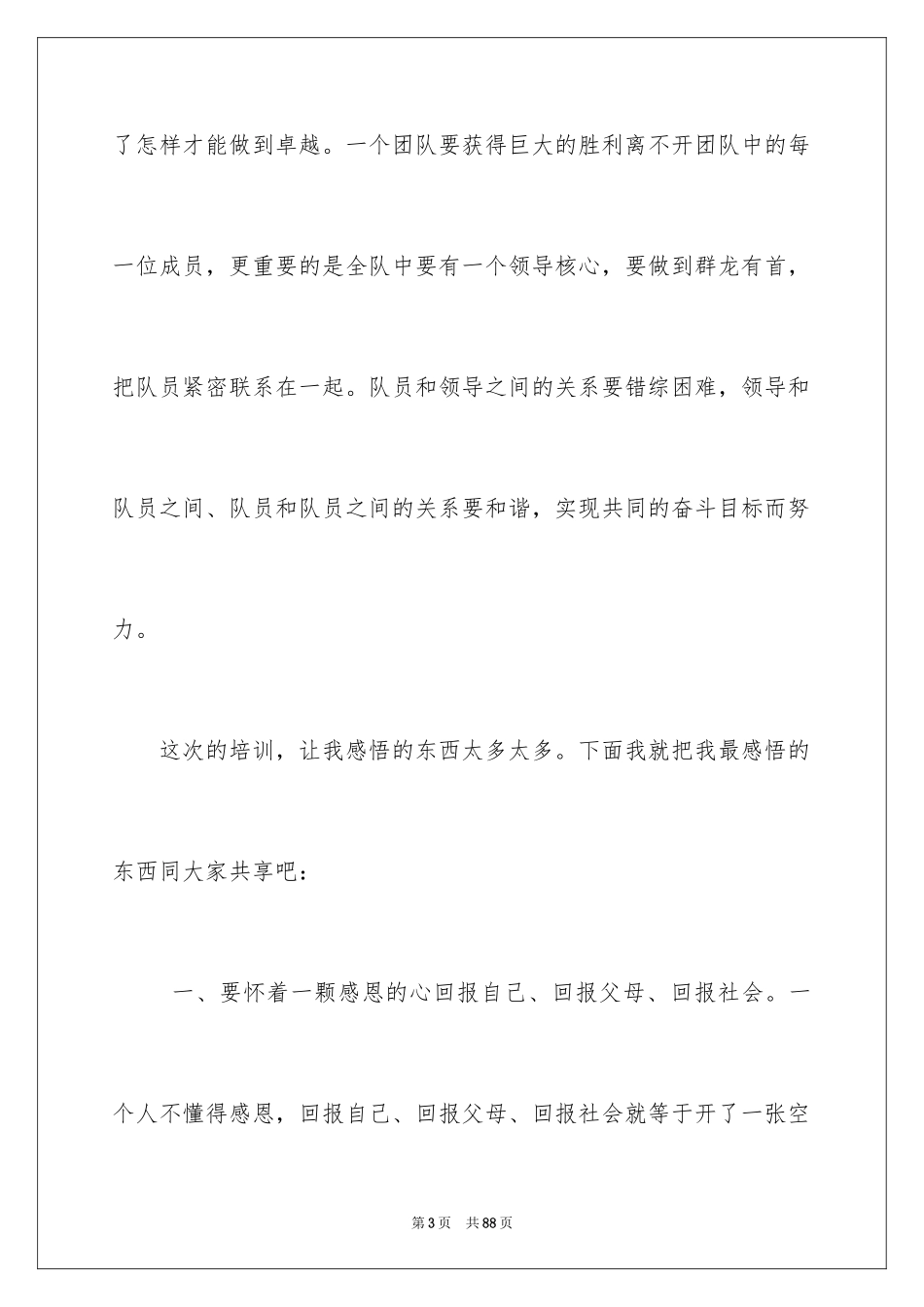 2024团队培训心得体会_3_第3页