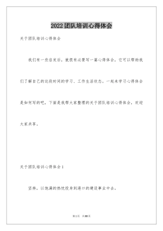 2024团队培训心得体会_3