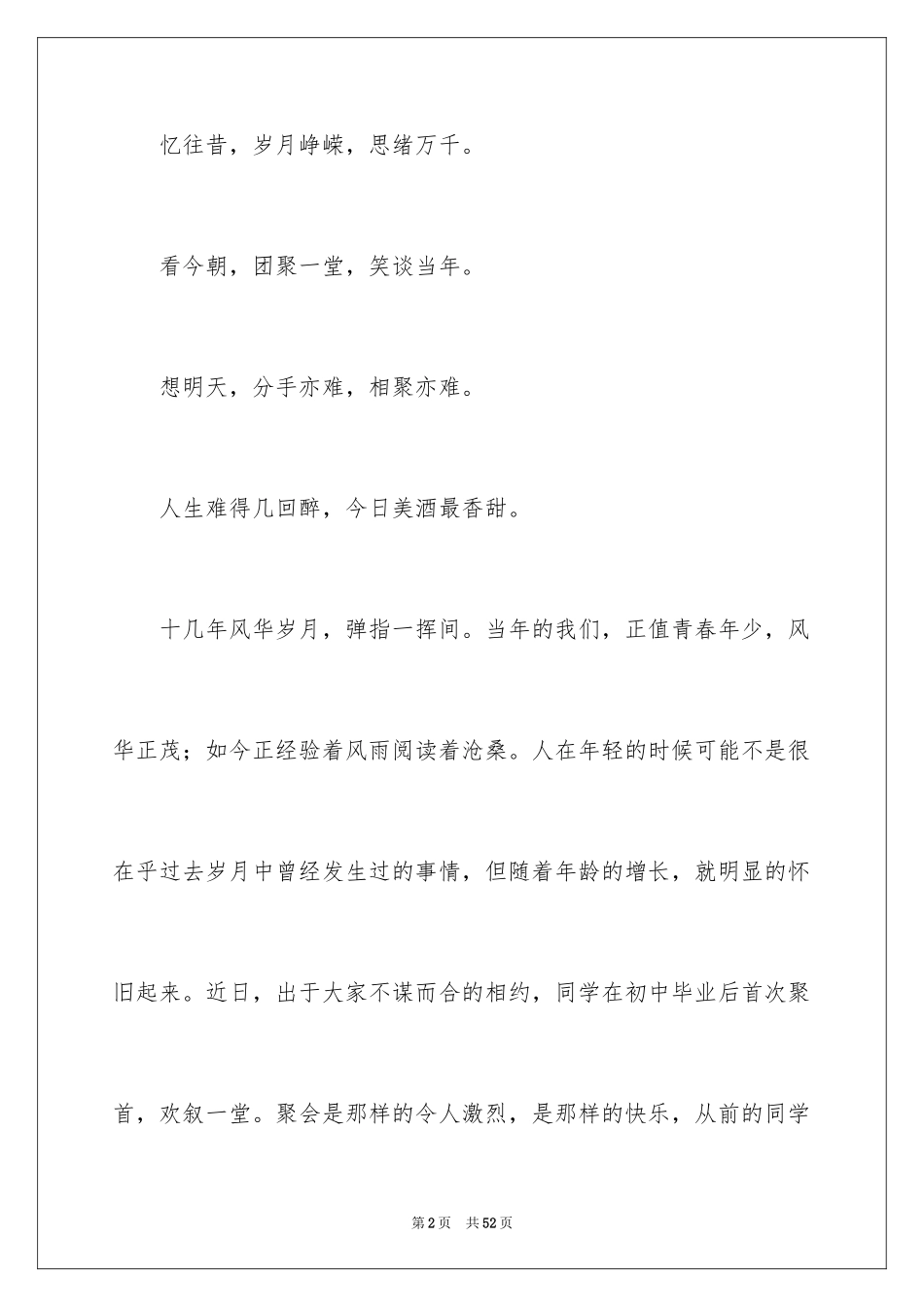 2024十年同学聚会感言_6_第2页