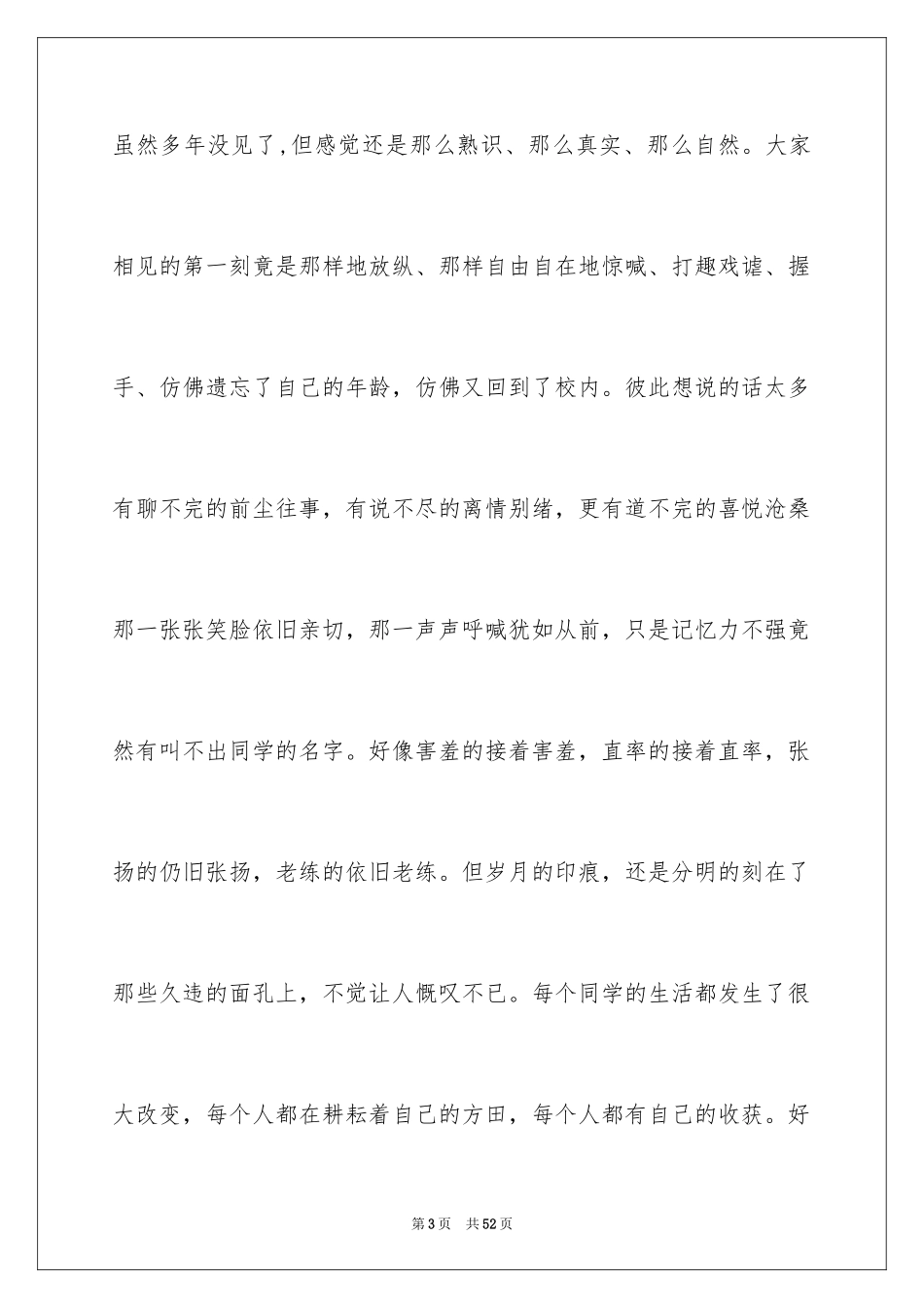 2024十年同学聚会感言_6_第3页