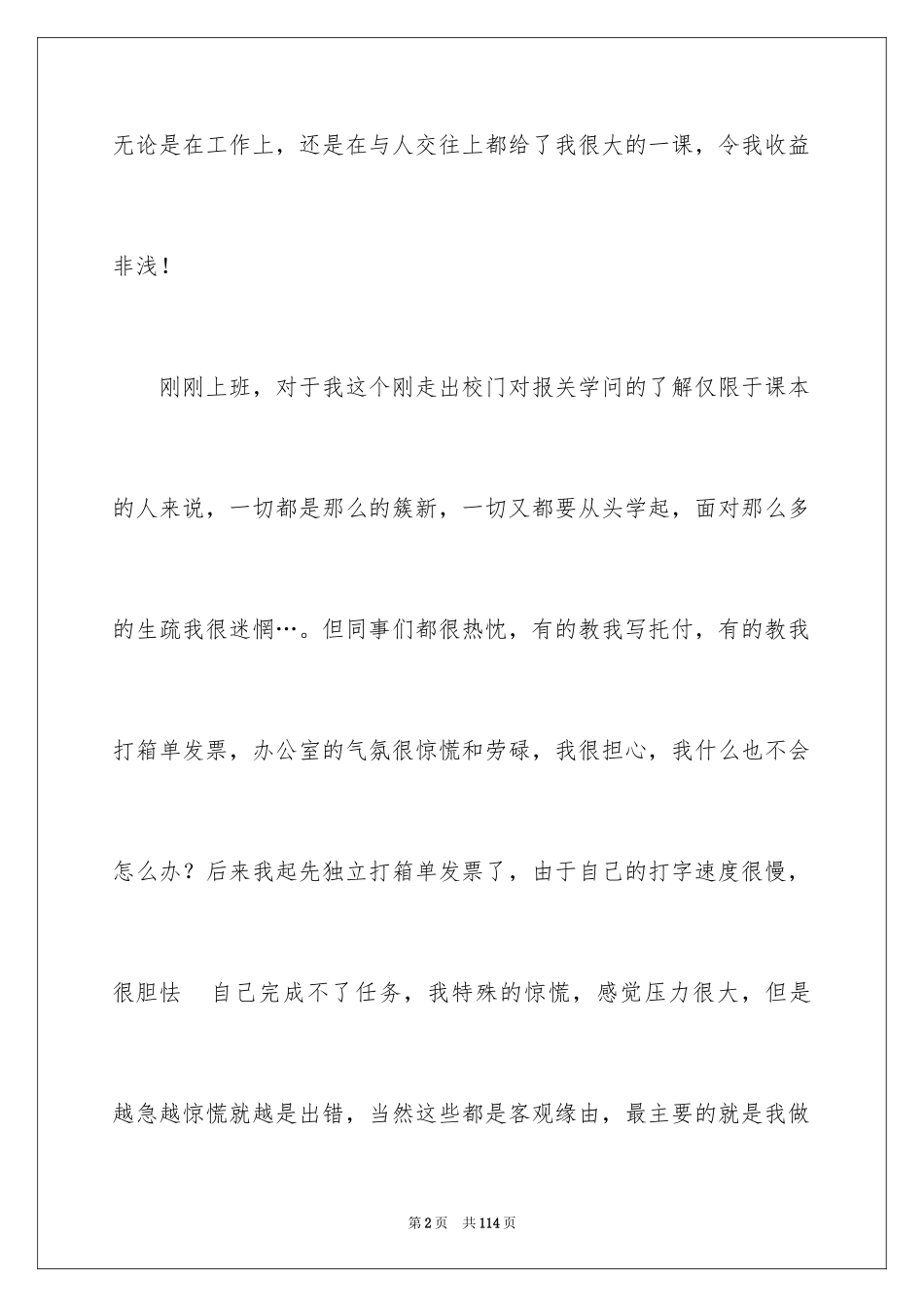 2024外贸实习总结_3_第2页